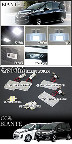 Amazon | ビアンテ ルームランプ CC系7点セットLEDルームランプ