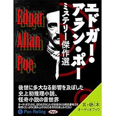 『エドガー・アラン・ポー ミステリー傑作選2』のカバーアート