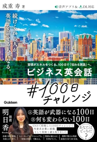 ビジネス英会話#100日チャレンジ