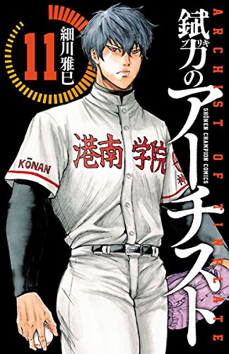 Amazon Com 錻力のアーチスト 11 少年チャンピオン コミックス Japanese Edition Ebook 細川雅巳 Kindle Store Amazon Com 錻力のアーチスト 11 少年チャンピオン コミックス Japanese Edition Ebook 細川雅巳 Kindle Store