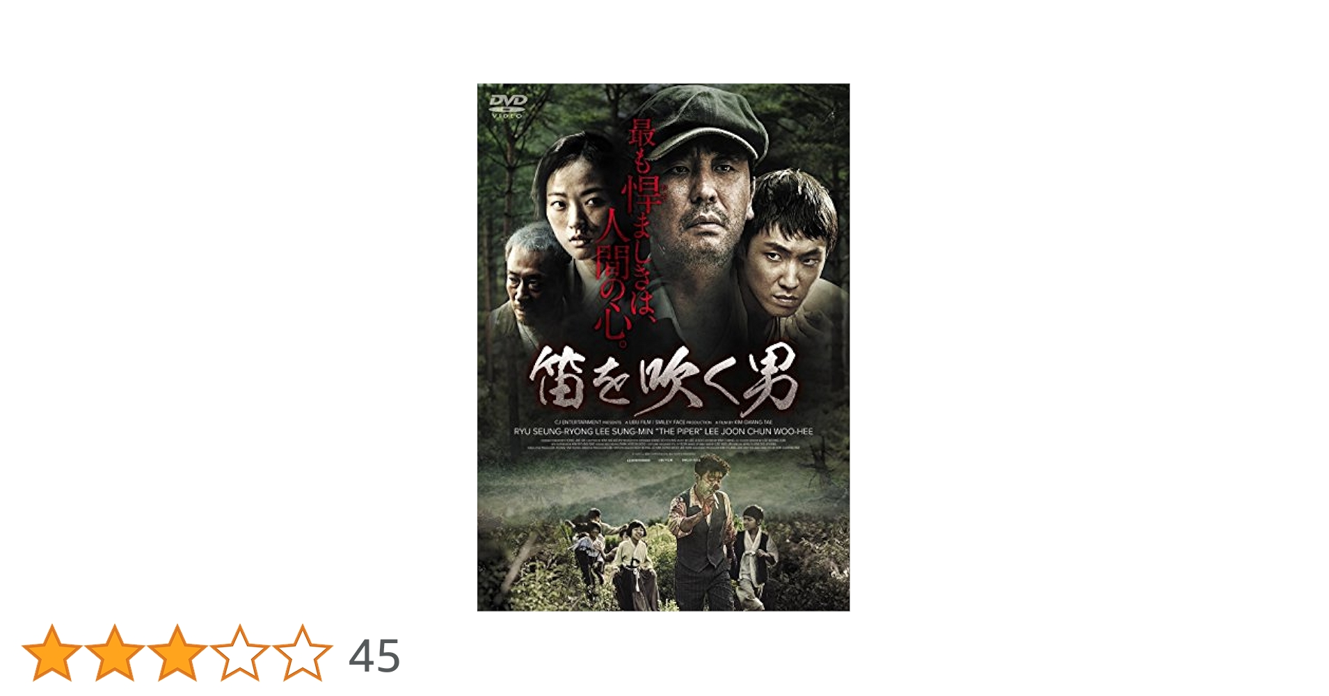Amazon.co.jp: 笛を吹く男 [DVD] : リュ・スンリョン, イ