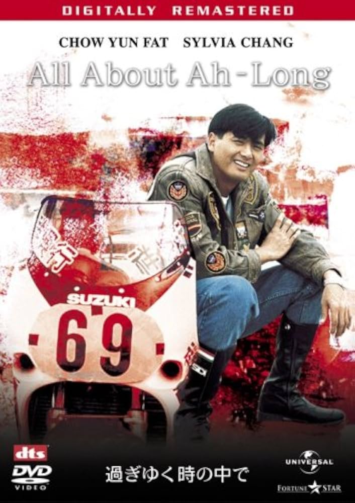 Amazon.co.jp: 過ぎゆく時の中で [DVD] : チョウ・ユンファ