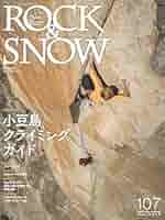 希少 岩場ゲレンデガイド 関東編 クライミング ルート図 山と渓谷社 1977 希少 岩場ゲレンデガイド 関東編 クライミング ルート図 山と