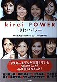 きれいパワー 石川亜沙美、黒田知永子、田丸麻紀、小泉里子、森泉、藤井彩香、中島史恵、リサ・ステッグマイヤー