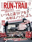 RUN+TRAIL (ラントレイル) Vol.65 2024年 3月号 [雑誌]