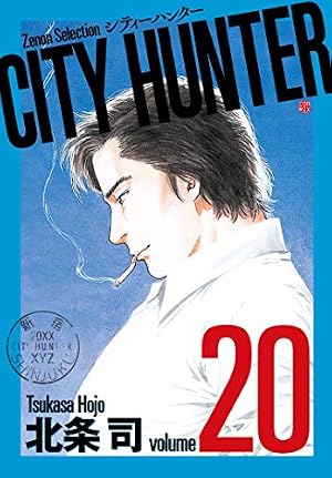 CITY HUNTER (29) (ゼノンセレクション) | 北条司 |本 | 通販 | Amazon