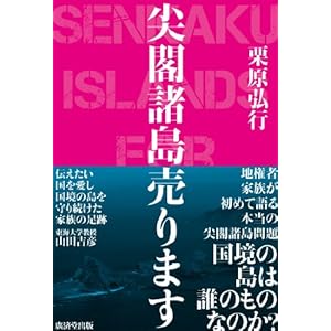 尖閣諸島売ります