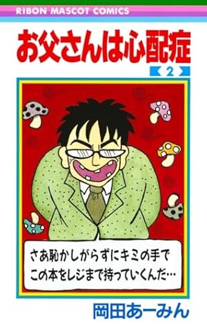 お父さんは心配性、ルナティック雑技団、 こいつら100%伝説 全巻セット Amazon.co.jp: こいつら100%伝説 全3巻 完結セット (りぼんマスコット