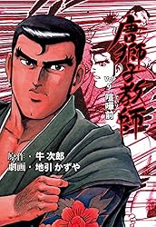 唐獅子教師18 (マンガの金字塔) | 地引 かずや, 牛次郎 | マンガ