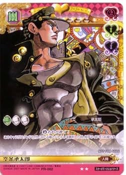 PSA10 ジャンプ展 50th 記念カード ジョジョの奇妙な冒険 空条承太郎 Amazon.co.jp: ジョジョの奇妙な冒険ABC 【プロモ】 《キャラ
