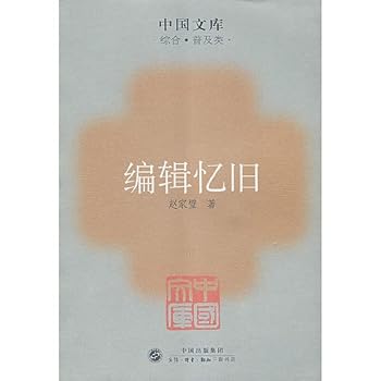 Paperback Edit Recalling Past [Chinese] Book