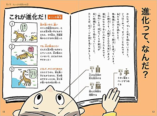 おもしろい! 進化のふしぎ ざんねんないきもの事典