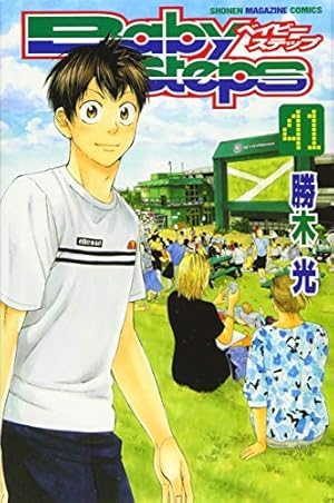 ベイビーステップ 41巻 感想 レビュー 試し読み 読書メーター ベイビーステップ 41巻 感想 レビュー 試し読み 読書メーター