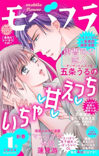 モバフラ 2024年1号 [雑誌]
