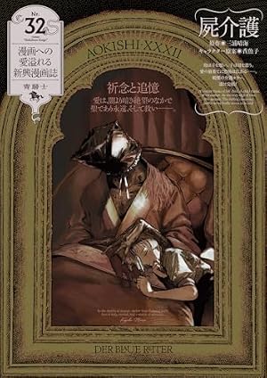 Amazon.co.jp: 青騎士 第30号 (青騎士コミックス) : 電撃マオウ編集部: 本