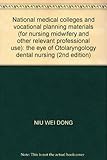 National medical colleges and vocational planning materials (for nursing midwifery and other relevant professional use): the eye of Otolaryngology dental nursing (2nd edition)