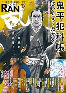コミック乱 2025年12月号 [雑誌]