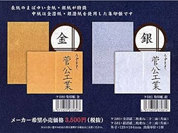 Amazon | 御朱印帳 集印帳 金紙 ケ580 B6サイズ 表紙金紙 中紙金