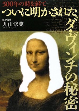キンドル 無料電子書籍 500年の時を経てついに明かされたダ・ヴィンチの秘密 バイ