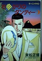 Dundee 9 turn right (Morning KC) (1990) ISBN: 4063000753 [Japanese Import] 4063000753 Book Cover