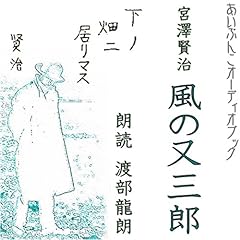 『風の又三郎』のカバーアート