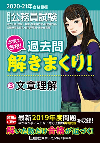 キンドル 無料電子書籍 2020-2021年合格目標 公務員試験 本気で合格! 過去問解きまくり! 3 文章理解 バイ