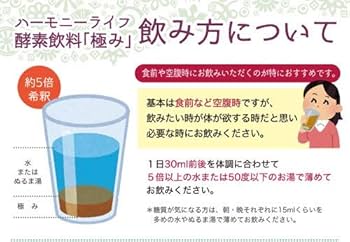 Amazon | ハーモニーライフ酵素飲料「極み」720ml 3本セット