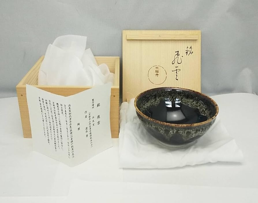 茶碗 飛雲 天目茶碗 西本願寺 茶道具 抹茶 和食器 茶の湯 骨董 茶碗 飛雲 天目茶碗 西本願寺 茶道具 抹茶 和食器 茶の湯 骨董