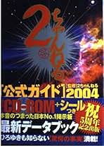 ２ちゃんねる大攻略マガジソ Yahoo!オークション - 2ちゃんねる大攻略マガジソ Vol.2 2002年