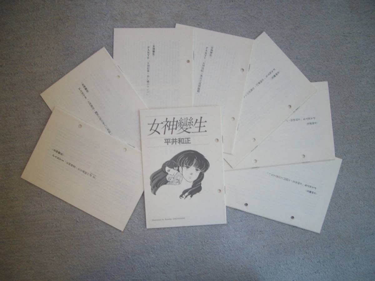 平井和正ライブラリー 幻魔大戦 全8巻 全巻セット 付録冊子(女神變生)付き 平井和正ライブラリー 幻魔大戦 全8巻 全巻セット 付録冊子(女神