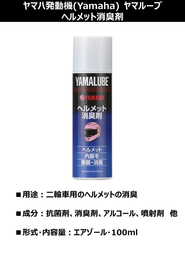 ヤマハ発動機(Yamaha) ヤマルーブ ヘルメット消臭剤 100ml 9079…