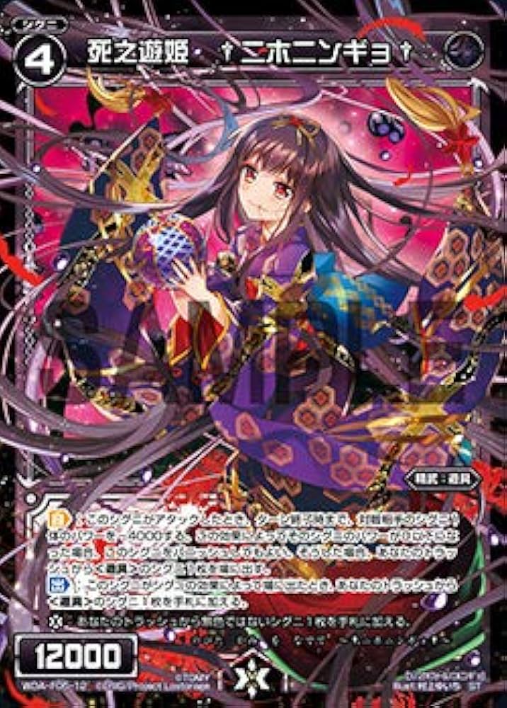 Amazon.co.jp: ウィクロス WDA-F05-12 死之遊姫 †ニホニンギョ