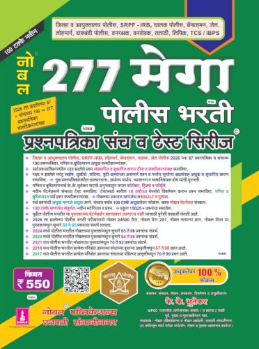 Noble 277 Mega Police Bharti Prashnapatrika Sanch Va Test Series ...