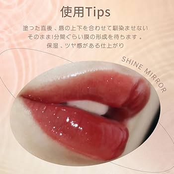 Amazon | COLORKEY シャインミラーリップグロスティントB705