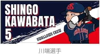 Amazon.co.jp: 東京ヤクルトスワローズ #5 川端慎吾 選手 CREW