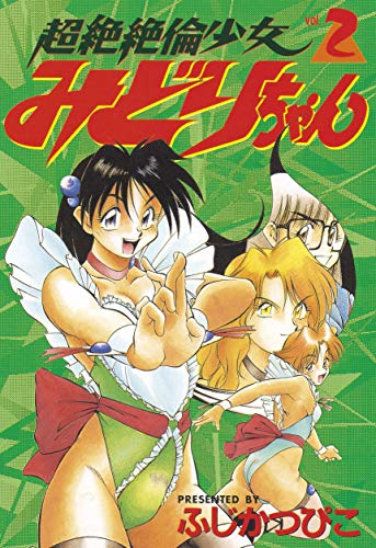 超絶絶倫少女みどりち