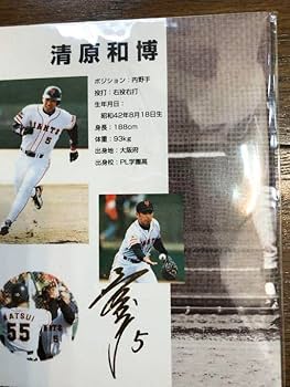 Amazon.co.jp: プロ野球巨人清原和博 : おもちゃ