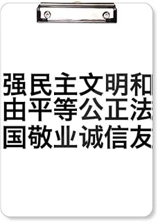Popular Chinese Core Value Protection Clipboard Folder Writing Pad Backing Plate A4