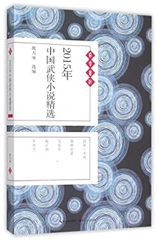 Paperback Best Chinese Kungfu Novels 2015 (Chinese Edition) [Chinese] Book