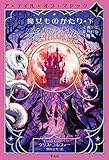 魔女ものがたり 下 ア・テイル・オブ・マジック (ア・テイル・オブ・マジック004)
