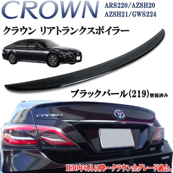 220 クラウン　トランクスポイラー　219ブラックカラー Amazon | クラウン ARS 220系 リアトランクスポイラー