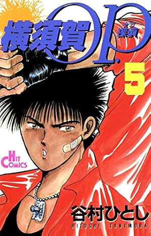 Amazon.co.jp: 横須賀OP.(4) (少年画報社ヒストリーズ) eBook : 谷村