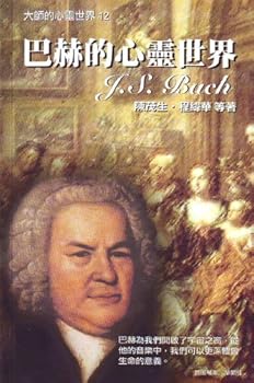 Ba He De Xin Ling Shi Jie : Bach's Inner World