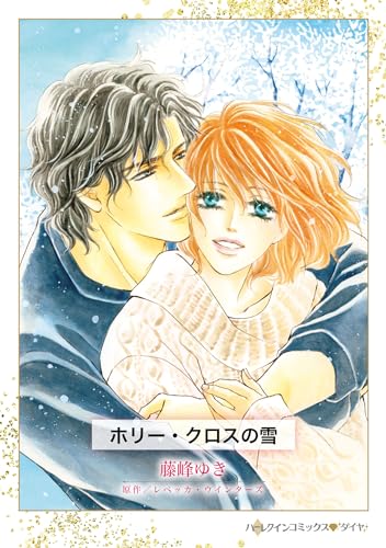 『ホリー・クロスの雪』