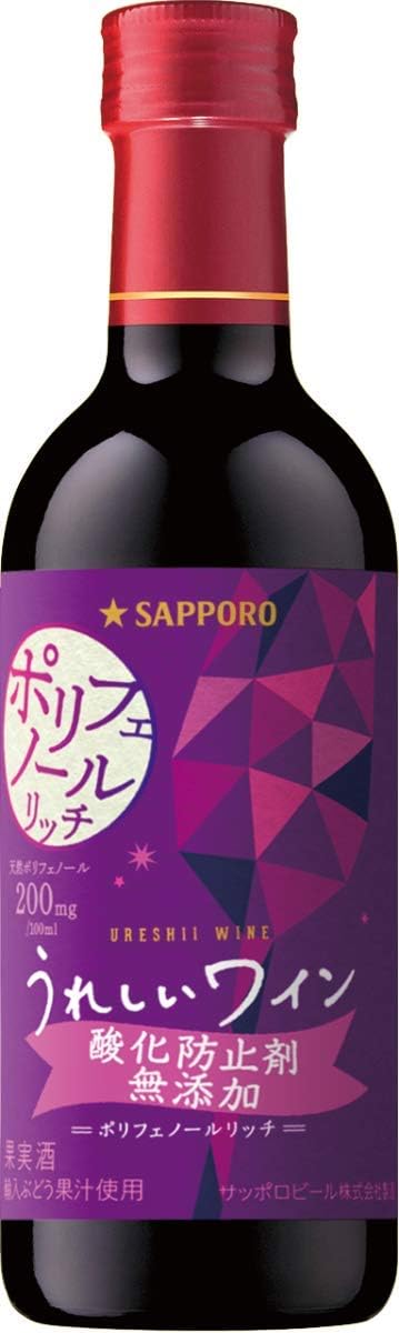 サッポロ うれしいワイン 酸化防止剤無添加ポリフェノールリッチ(赤) 300ml [ NV 赤ワイン フルボディ 日本 ]