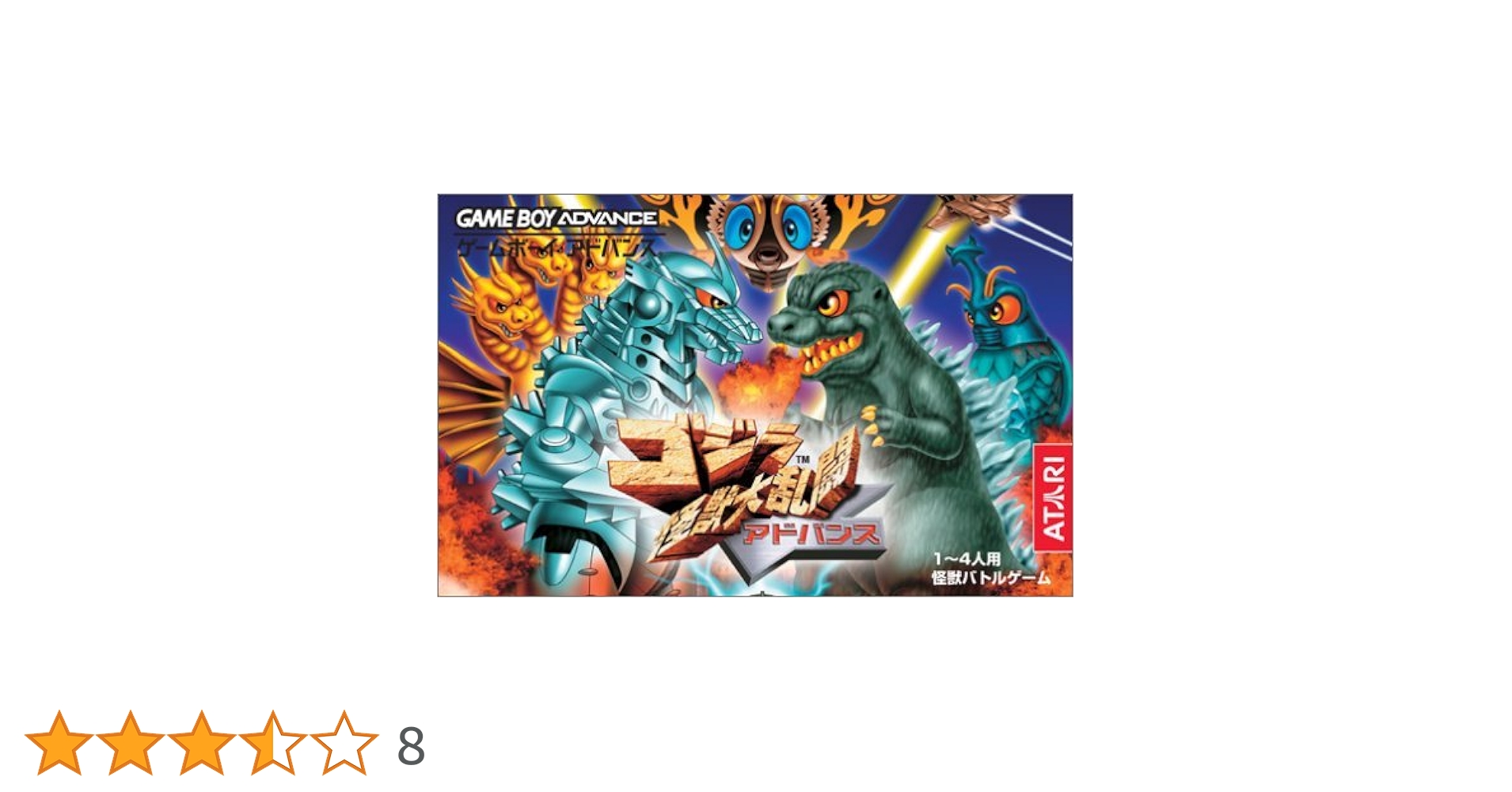 Amazon | ゴジラ怪獣大乱闘 アドバンス | ゲームソフト