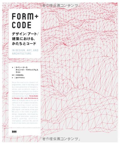 Amazon.co.jp: FORM+CODE -デザイン／アート／建築における、かたちと