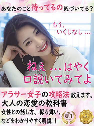 Amazon Co Jp ねぇ 早く口説いてみてよ 大人の恋愛の教科書 アラサー女子の攻略法教えます 晴虹社 Ebook 晴虹社 吉岡ミライ 本