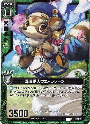 Amazon.co.jp: ZX-ゼクス 第三弾「五帝竜降臨」/緑 B03-081 洗濯獣人