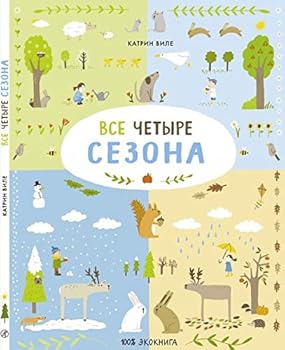 Hardcover Vse chetyre sezona [Russian] Book